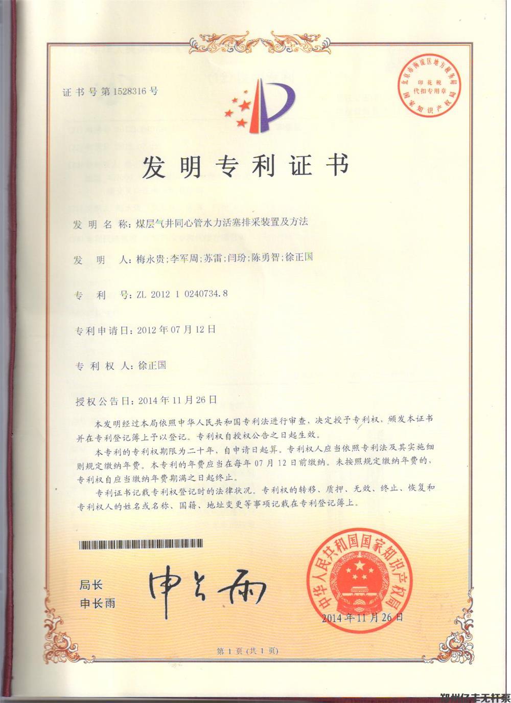 煤层气井同心管水力活塞排采装置及方法 发明专利