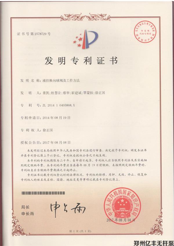 液控换向球阀发明专利.jpg 液控换向球阀发明专利.jpg